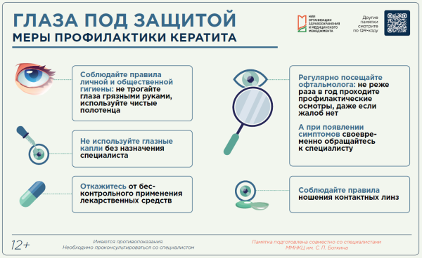 Глаза под защитой
